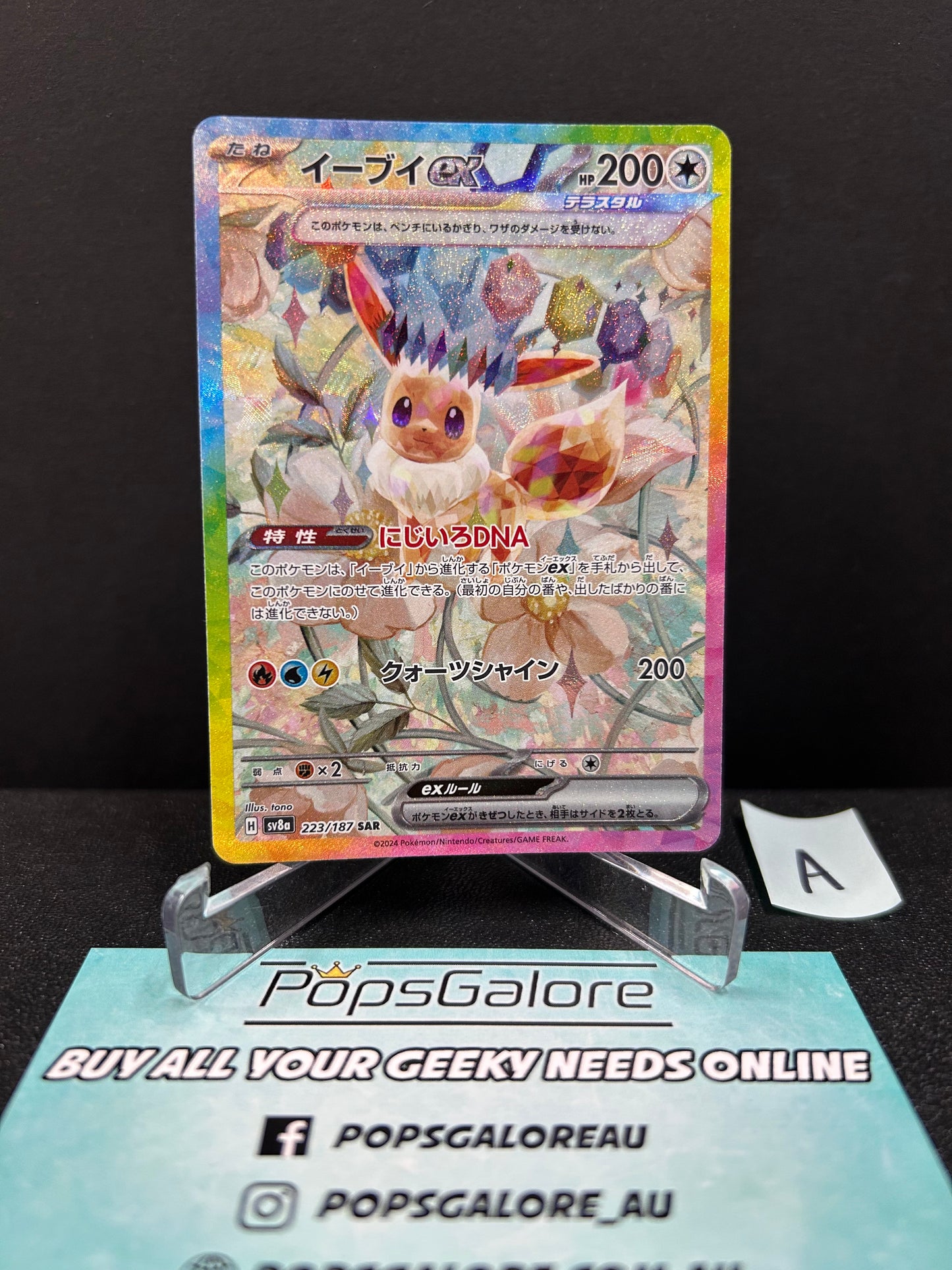 Eevee ex 223/187 - Pokemon TCG sv8a: Terastal Festival (A)