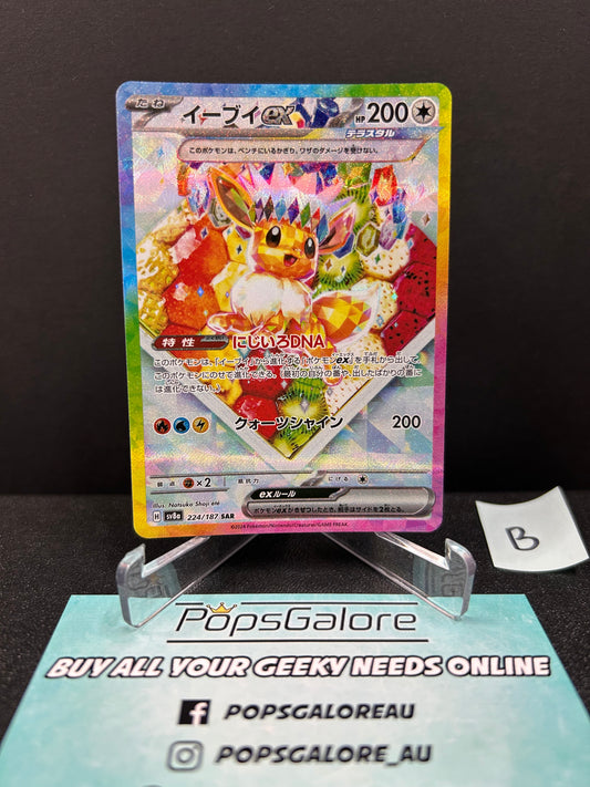 Eevee ex 224/187 - Pokemon TCG sv8a: Terastal Festival (B)