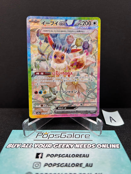 Eevee ex 223/187 - Pokemon TCG sv8a: Terastal Festival (A)