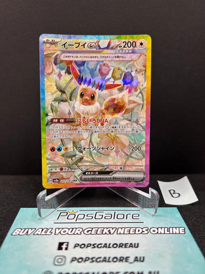 Eevee ex 223/187 - Pokemon TCG sv8a: Terastal Festival (B)