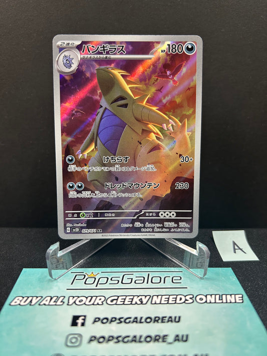 Tyranitar 079/071 - Pokemon Japanese TCG sv2D: Clay Burst (A)