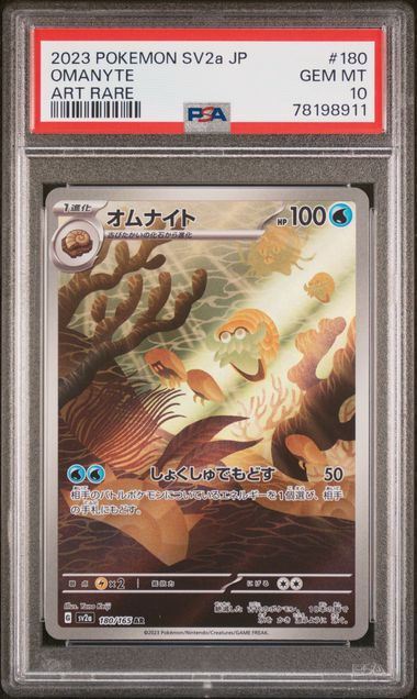 Omanyte 180/165 PSA 10 - Pokemon Japanese TCG 78198911